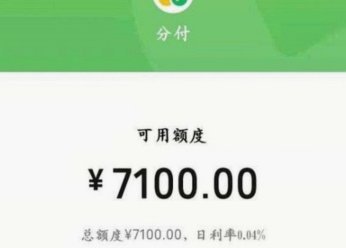 微信分付如何安全提额