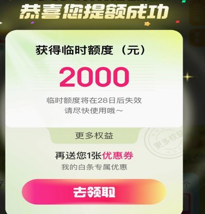白条临时额度可以提现吗