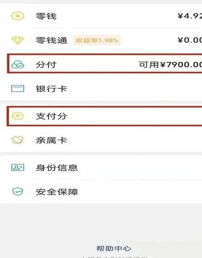 微信分付上钱用完了怎么办