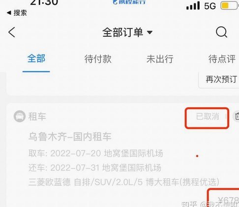 携程拿去花利息怎么算