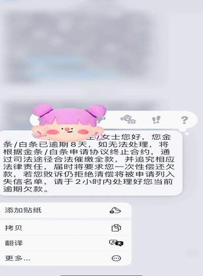 白条逾期怎么协商延期 取消