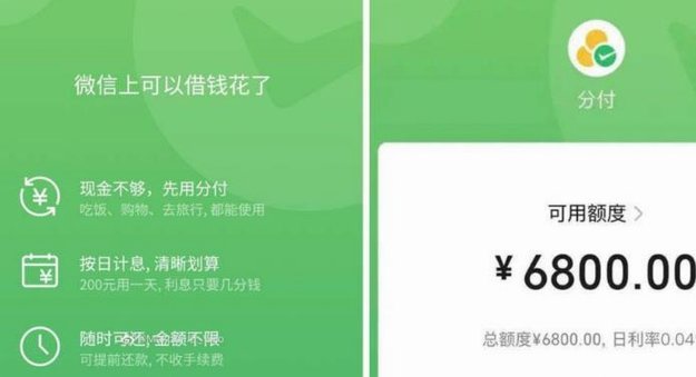 微信分付能变现吗？看完先别急着做
