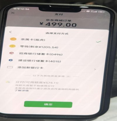 微信分付取现