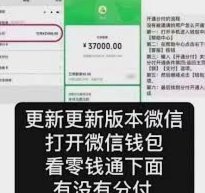 微信分付取现
