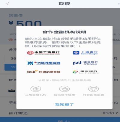 分期乐是什么平台