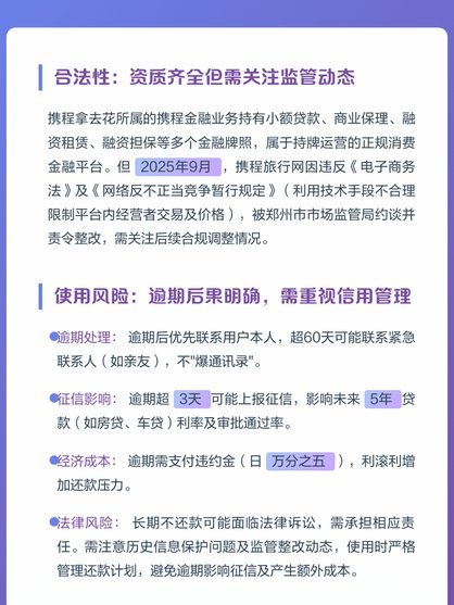 携程拿去花在哪里 现金