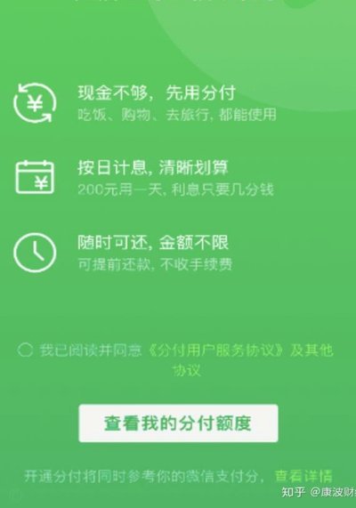 微信分付套出来现金怎么用