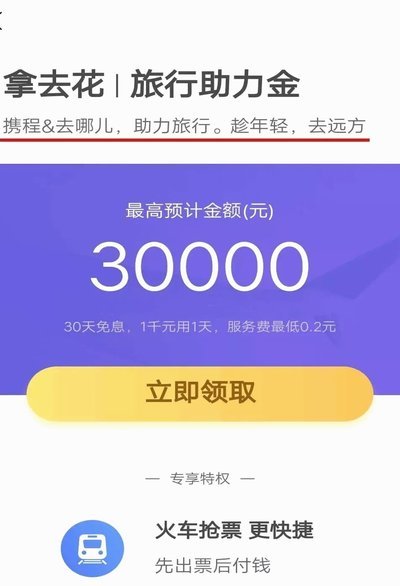 携程拿去花为何订酒店失效了？