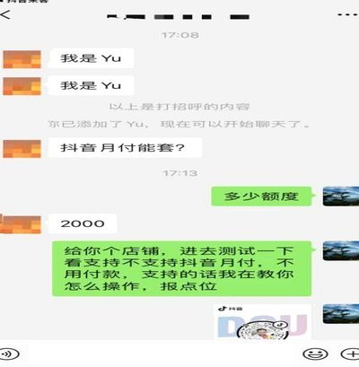 抖音月付怎么套现秒到