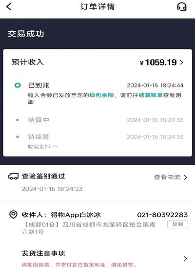 得物佳物分期如何提现