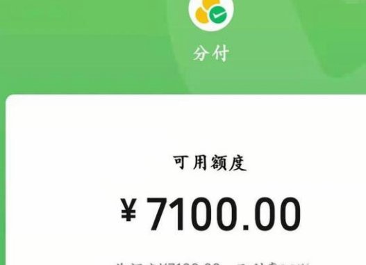 微信分付：手续费到底是多少？