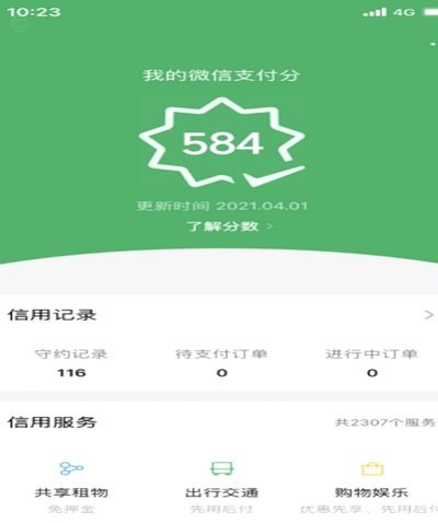 微信分付套出来几个点的钱是什么