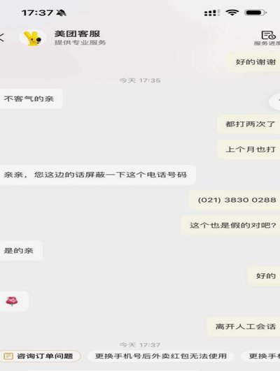 美团月付套现，电话微信真能打通？