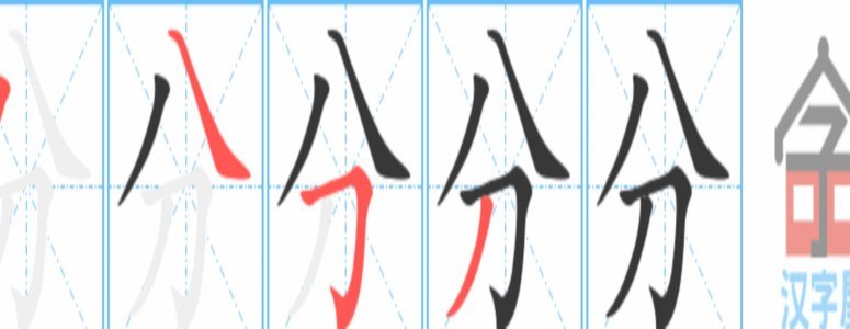分付钱提现全攻略