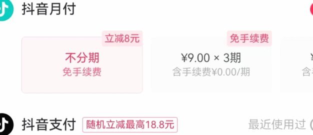 抖音月付额度：不能直接取现