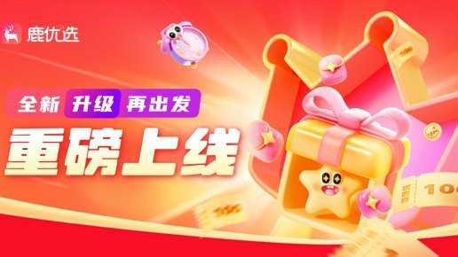 鹿优选额度提升全攻略