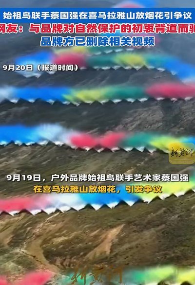 现场人员谈蔡国强放烟花次数