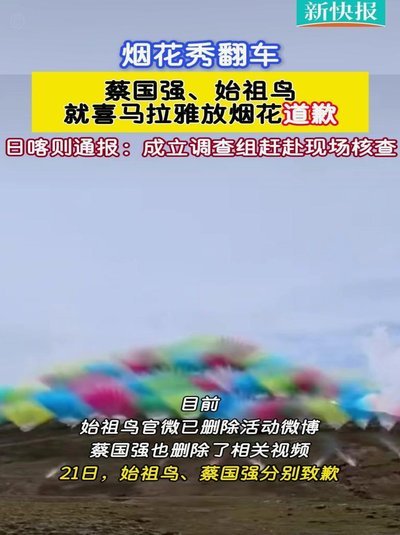 现场人员谈蔡国强放烟花次数