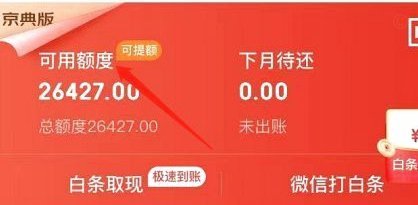 白条加油额度提现秒到