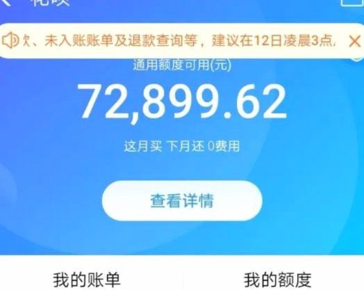套花呗的软件靠谱吗？
