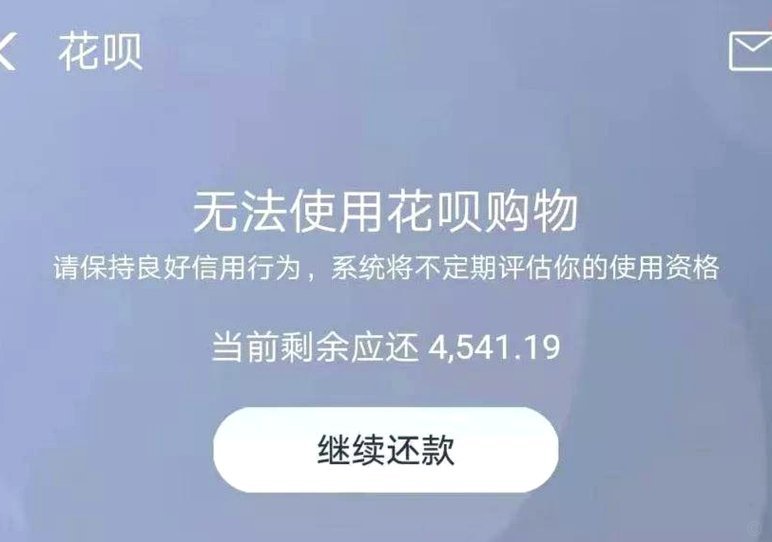 花呗套现现象探析
