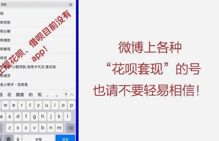 套现花呗是什么 出现的