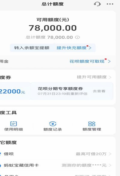 花呗取现：风险还是便利？
