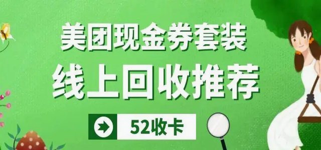 美团月付取现是什么意思 套现啊