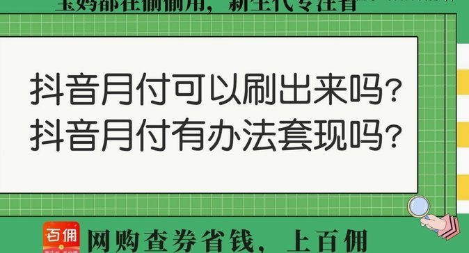 美团月付取现是什么意思 套现啊