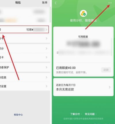 告诉你微信分付怎么套出来