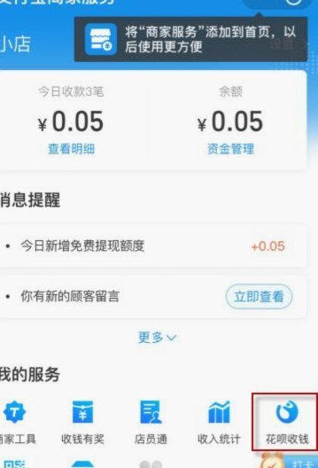 轻松开通收花呗二维码
