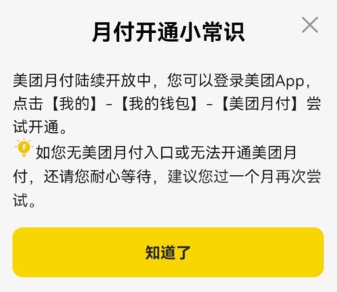 美团月付取现方法 平台有哪些