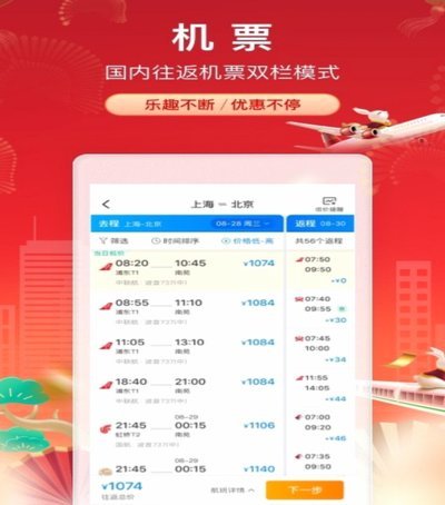 如何关闭携程旅行的拿去花？