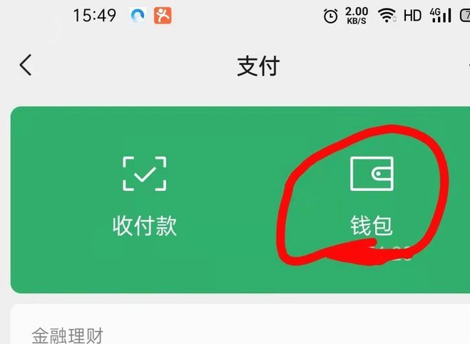 微信分付套现风险揭秘