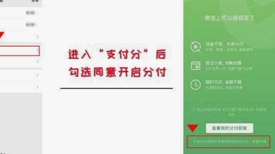 微信分付怎么套现金的