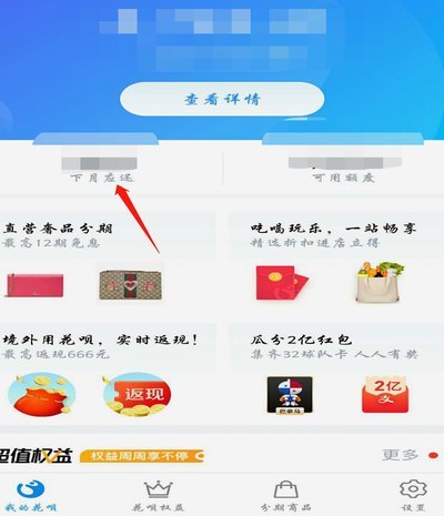 花呗天猫秒套还款全攻略