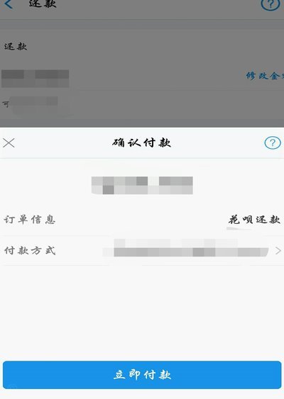 花呗天猫秒套 怎么还款