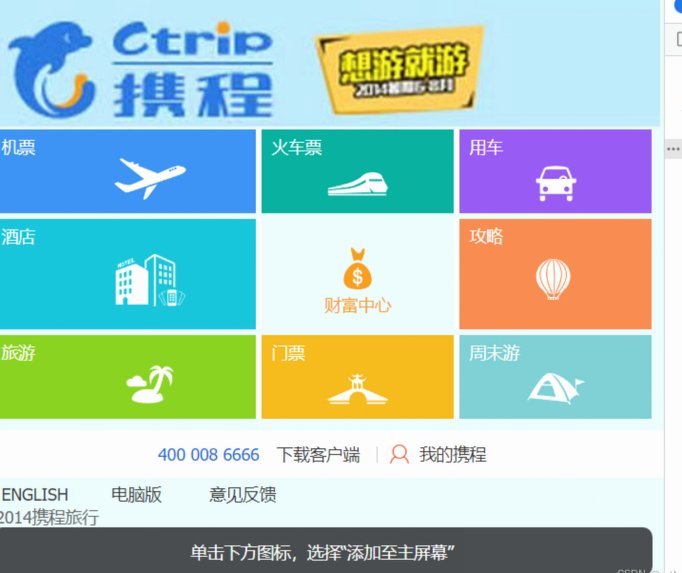携程取消拿去花选项，转型精准营销