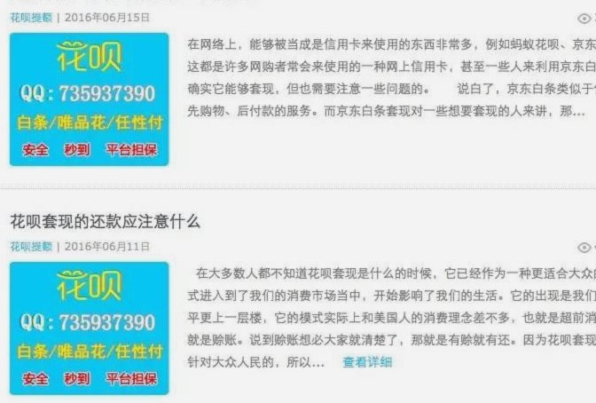 花呗在外面套现会怎么样