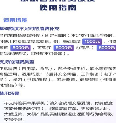 白条额度：懂它，就上手