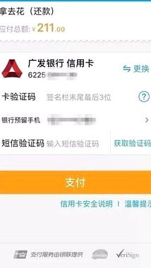 携程拿去花怎么还款？