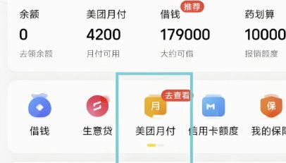 美团月付取现500上征信吗