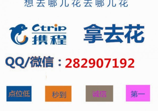 携程“花钱取现”乱象：是套路还是陷阱？