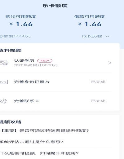分期乐额度用完，如何提额？