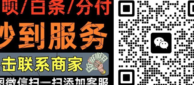 白条提现商家怎么找客服