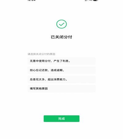 微信分付“套路”：利息真的有吗？