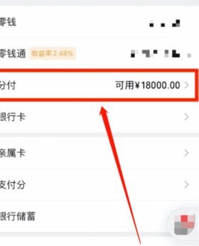 微信分付套出来有利息吗是真的吗