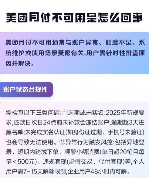 美团月付可以提现吗？真相在这里