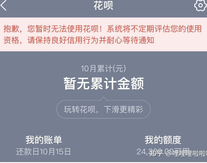 花呗套现风险有多大？