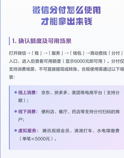 微信分付能否全额提现？